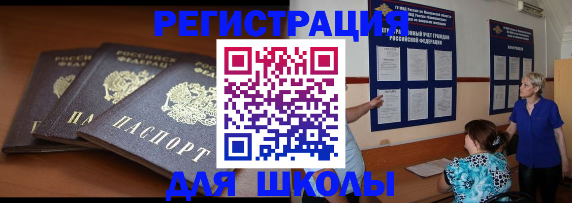 временная регистрация недорого в Химках