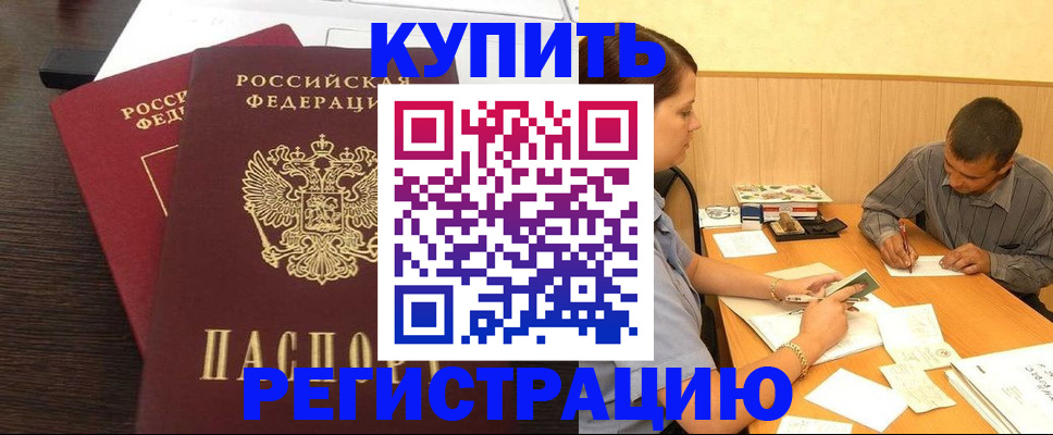 временная регистрация 2025 в Химках