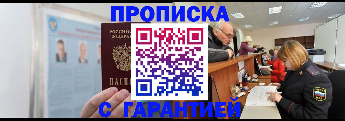 временная прописка в Химках