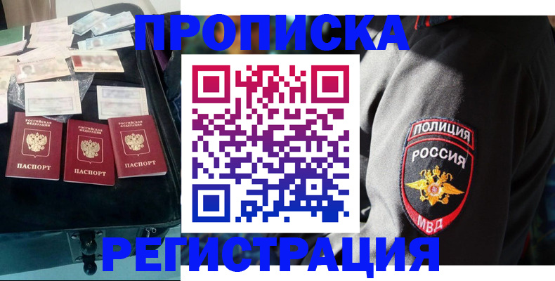 временная регистрация адрес в Химках