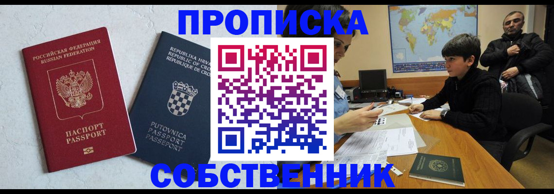 прописка ребенка в Химках